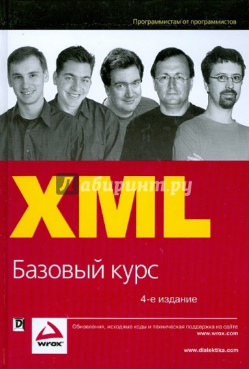 XML. Базовый курс
