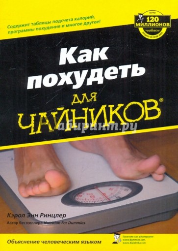 Как похудеть для "чайников"