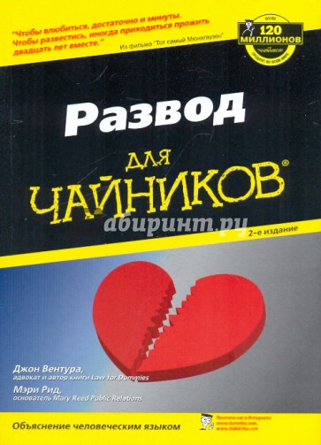 Развод для "чайников"