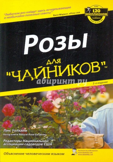 Розы для "чайников"