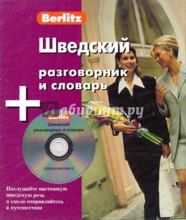 Шведский разговорник и словарь (книга + CD)