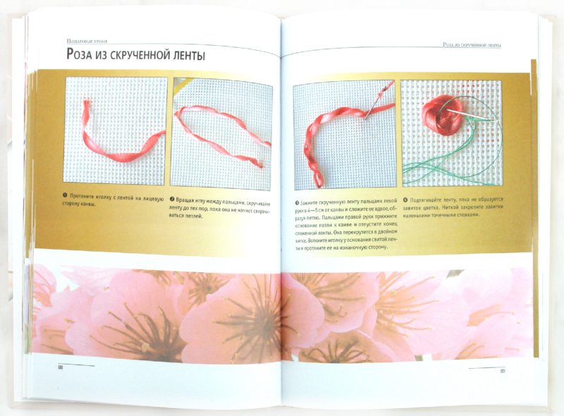 Иллюстрация 1 из 9 для Вышивка лентами. Самые популярные и красивые образцы | Лабиринт - книги. Источник: Лабиринт