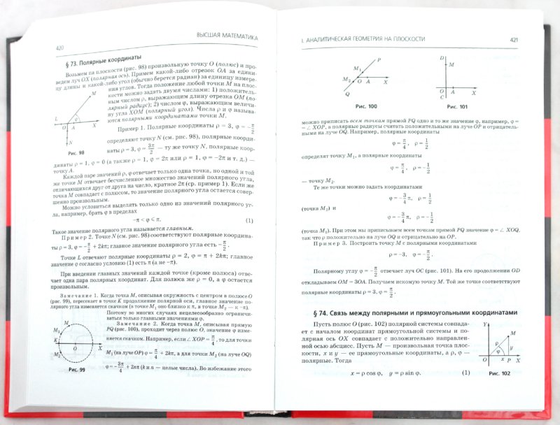Иллюстрация 1 из 7 для Справочник по математике - Марк Выгодский | Лабиринт - книги. Источник: Лабиринт