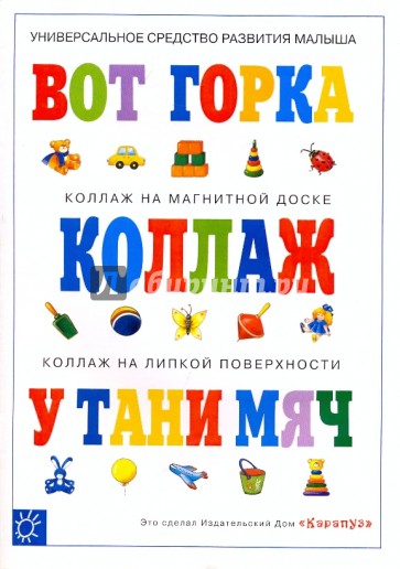 Вот горка (коллаж)