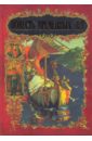 Повесть временных лет повесть временных лет сборник в переводах д с лихачева с комментариями