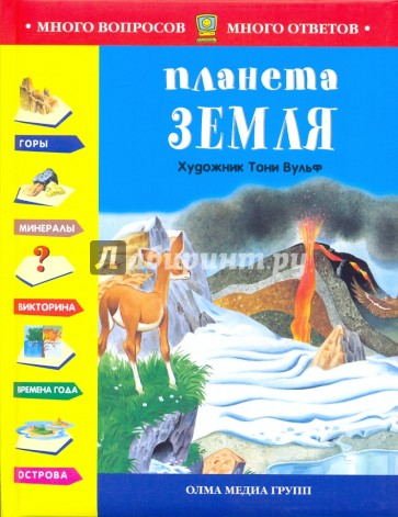 Планета Земля