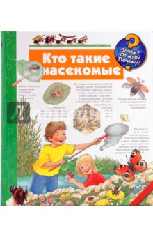 Кто такие насекомые