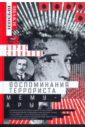 Воспоминания террориста. Мемуары - Савинков Борис Викторович