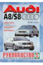 Руководство по ремонту и эксплуатации Audi A8/S8 бензин/дизель, 1997-2003 гг. выпуска