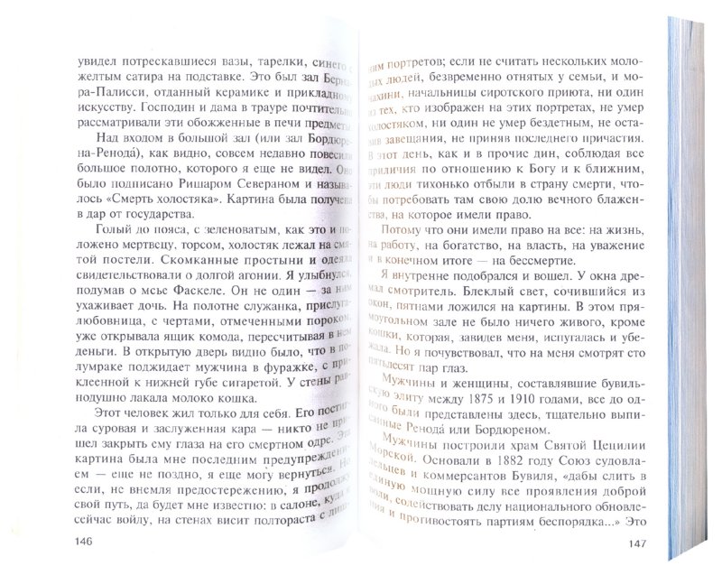 Иллюстрация 1 из 3 для Тошнота - Жан-Поль Сартр | Лабиринт - книги ...