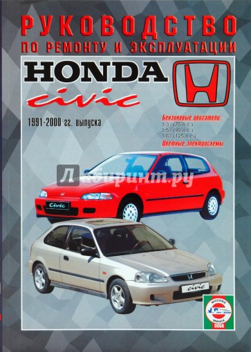 Honda Civic 1991-00гг