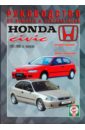 Honda Civic 1991-00гг