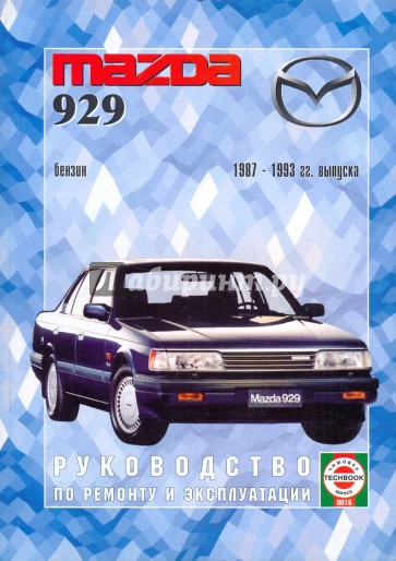 Руководство по ремонту и эксплуатации Mazda 929, бензин, 1987-1993 гг. выпуска