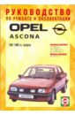 Руководство по ремонту и эксплуатации Opel Ascona, бензин/дизель, 1981-1988 гг. выпуска натуральная zama карбюратор c1q w37 husqvarna 125b 125bx 125bvx сдуватель листьев 545081811 stihl карбюратор