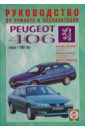 Руководство по ремонту и эксплуатации Peugeot 406 бензин/дизель с 1999 года выпуска руководство по ремонту и эксплуатации peugeot 607 бензин дизель выпуск с 1999 г