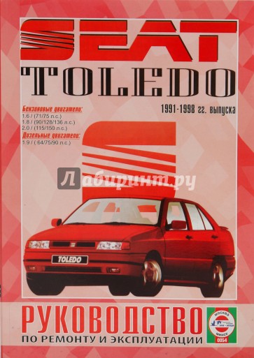 Руководство по ремонту и эксплуатации Seat Toledo, бензин/дизель 1991-1998гг выпуска