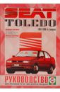 цена Руководство по ремонту и эксплуатации Seat Toledo, бензин/дизель 1991-1998гг выпуска