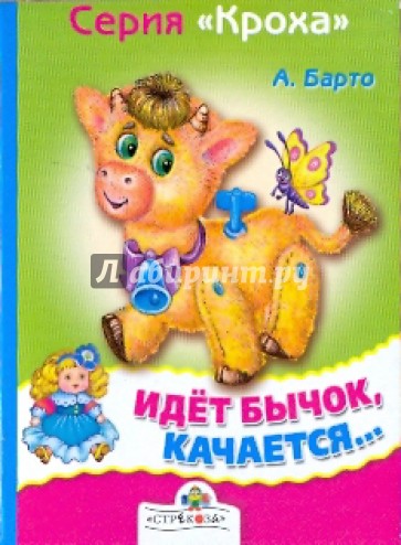 Идет бычок, качается...