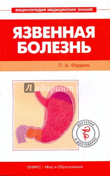 Язвенная болезнь