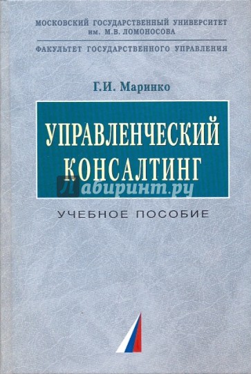 Управленческий консалтинг. Учебное пособие