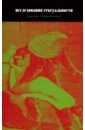 Исследования сексуальности [архивы сюрреализма] брод ф пер исследования сексуальности январь1928 август1932 архивы сюрреализма брод ф гнозис