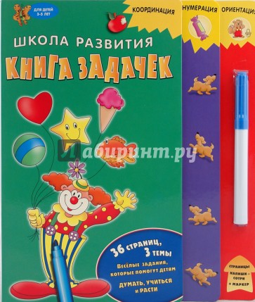 Книга задачек