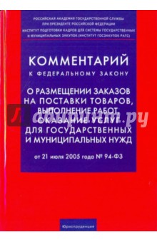 Обложка книги Комментарий к ФЗ 