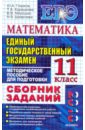 Обложка ЕГЭ-2010. Математика. 11 класс: Сборник заданий