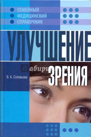 Улучшение зрения