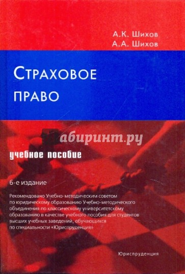 Страховое право. Учебное пособие.