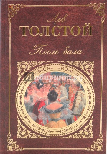 После бала