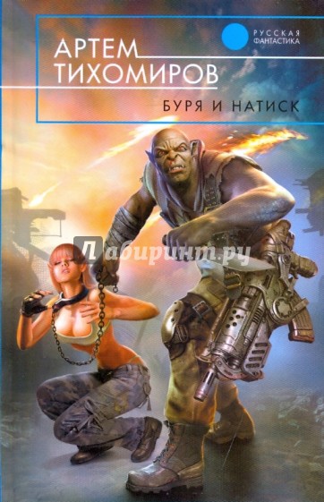 Буря и натиск