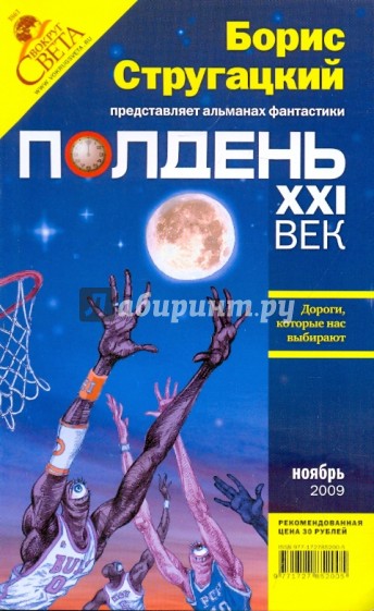 Журнал "Полдень XXI век" 2009 год №11