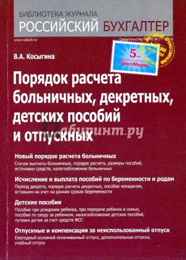 Порядок расчета больничных, декретных, детских пособий и отпускных