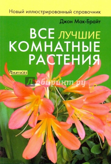 Все лучшие комнатные растения