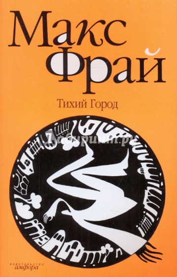 Тихий Город