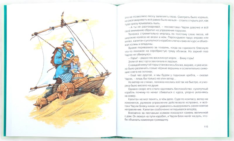 Иллюстрация 1 из 13 для Урфин Джюс и его деревянные солдаты - Александр Волков | Лабиринт - книги. Источник: Лабиринт