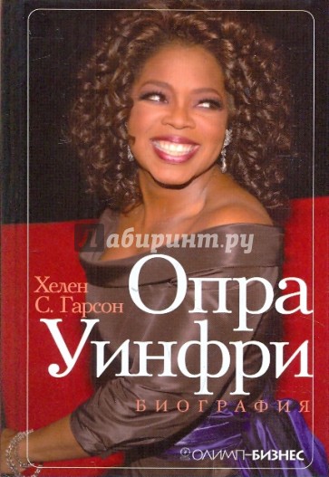 Опра Уинфри: биография