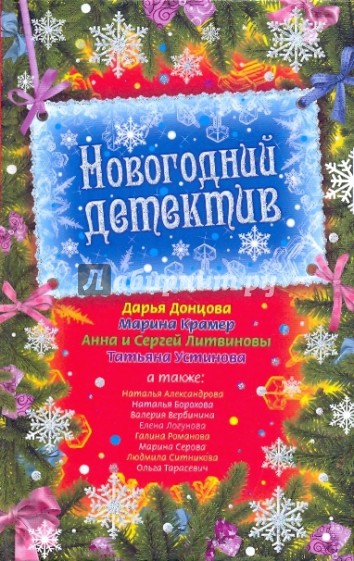 Новогодний детектив