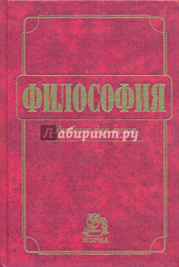 Философия