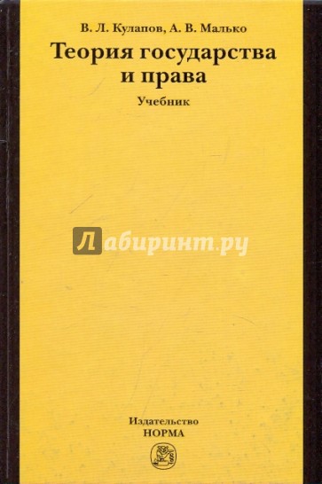 Теория государства и права. Учебник