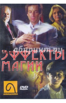 Эффекты магии (DVD). Мартинез Чарли
