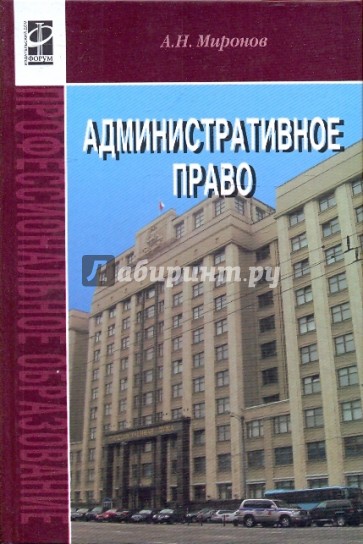 Административное право. Учебник.