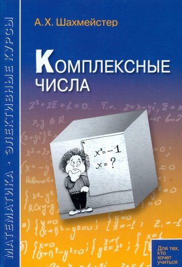 Комплексные числа