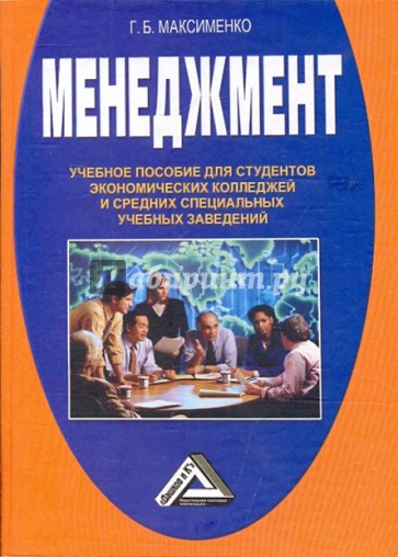 Учебное пособие для студентов по экономике. Учебник по экономике для студентов техникума. Тебекин стратегический менеджмент. Бизнес литература менеджмент. Учебное пособие для студентов вечерников проннигов.