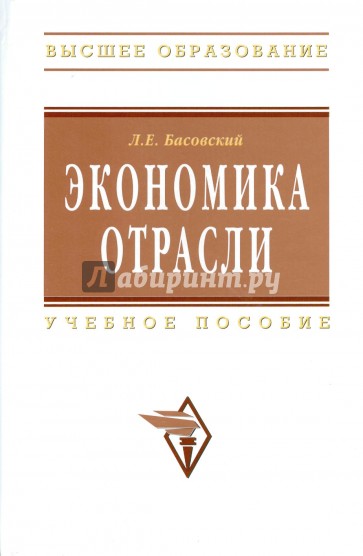 Экономика отрасли