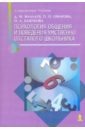 Психология общения и поведения умственно отсталого школьника - Маллаев Джафар Михайлович, Омарова Патимат Омаровна, Бажукова Оксана Александровна