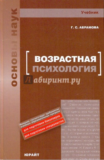 Книги по возрастной психологии