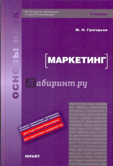 Маркетинг. Учебник