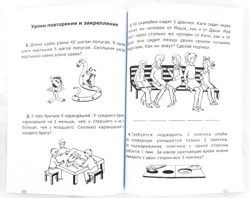 Иллюстрация 1 из 4 для Нестандартные задачи по математике: 2 класс - Татьяна Быкова | Лабиринт - книги. Источник: Лабиринт